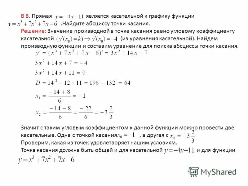 Прямая является касательной. Прямая является касательной к графику функции Найдите абсциссу. Прямая является касательной к графику функции Найдите с. Прямая является касательной к графику Найдите а. Прямая является касательной к графику Найдите абсциссу точки касания.