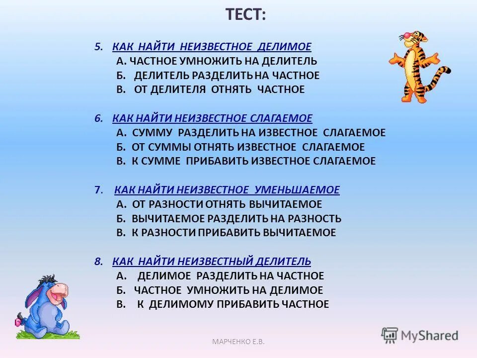 Как найти множитель делитель. Правила как найти делитель множитель. Как найти неизвестное делитель правило. Какмнайти неизвестное делимое. Неизвестное число разделили на 8