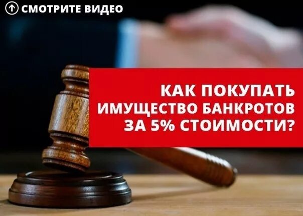 Торги по банкротству. Лоты на торгах по банкротству. Продажа имущества банкротов. Имущество банкротов. Аукцион имущества должников