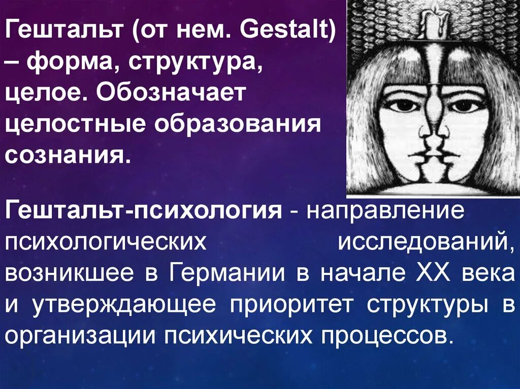 Современная гештальт-терапия. Незакрытый гештальт это в психологии. Гештальтпсихология это в психологии. Концепция сознания гештальтпсихология. Закроем гештальт что это простыми