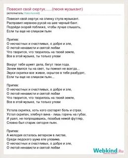 Музыкант песня караоке со словами