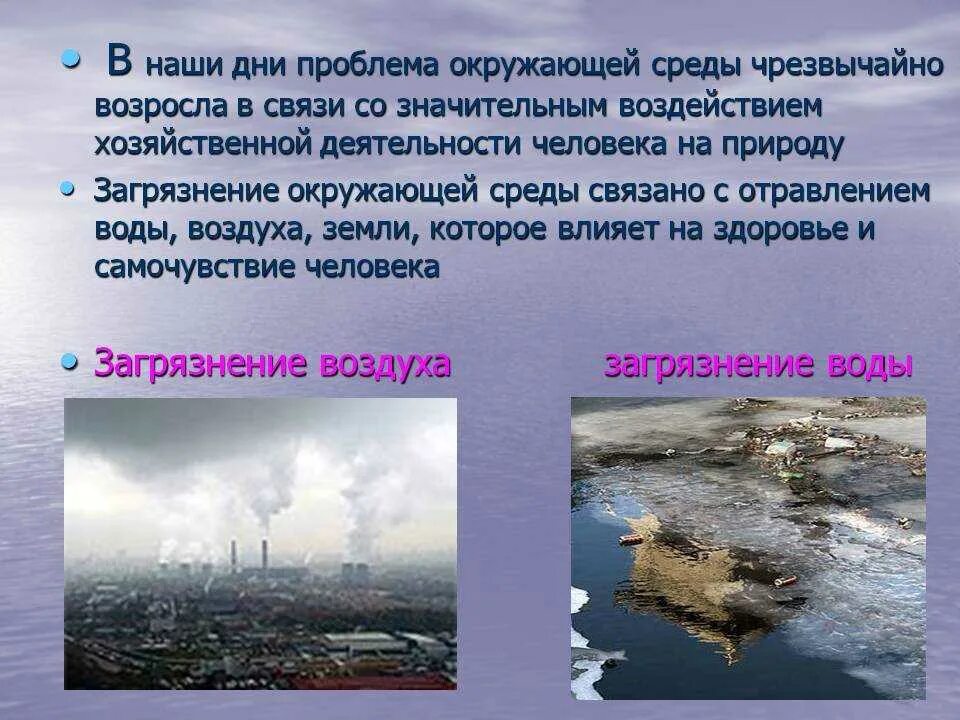 Рассказ о загрязнении природы. Проект на тему загрязнение. Доклад на тему загрязнение природы. Доклад на тему загрязнение окружающей среды. Загрязнение окружающей среды доклад.