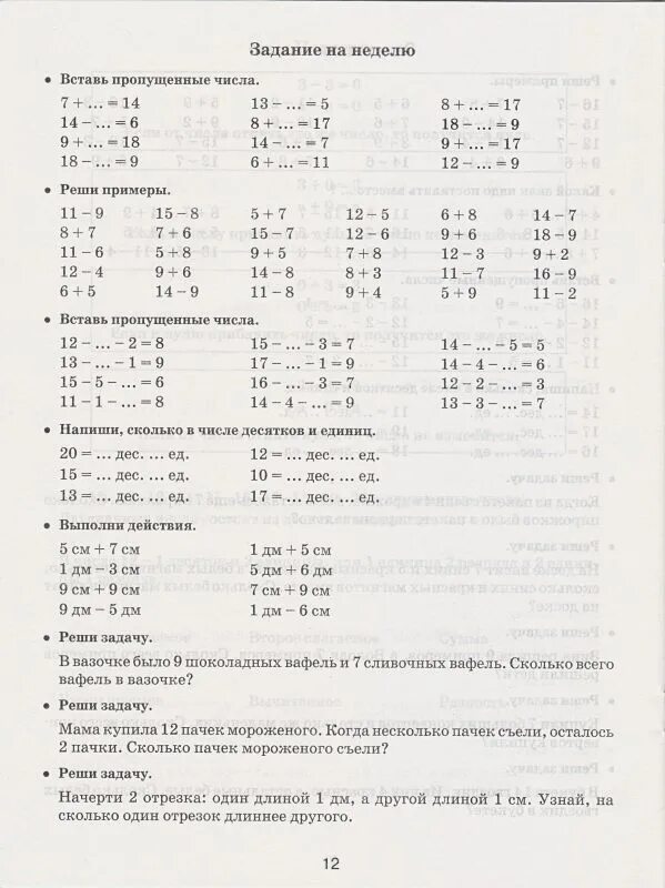 Примеры 4 класса повторение. Задания для повторения 1 класса по математике. школа россии 3 класс задания по математике на лето. задания на лето 3 класс математика школа россии. задания по математике 2 класс повторение школа россии.