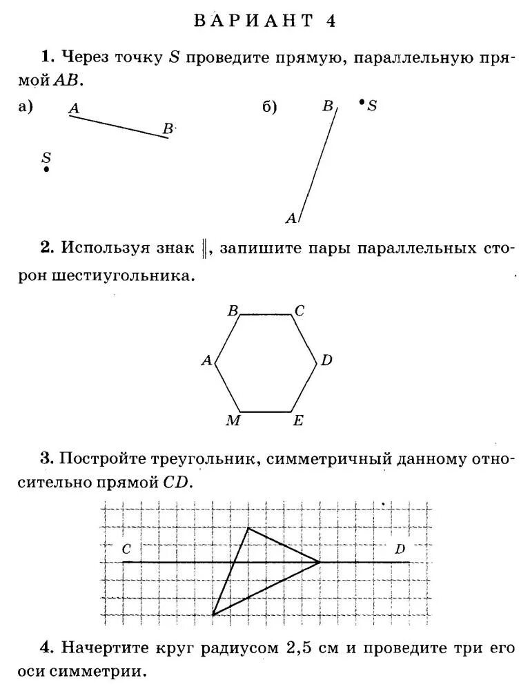 Центральная симметрия 6 класс математика примеры Математика 6 класс тема центральная симметрия