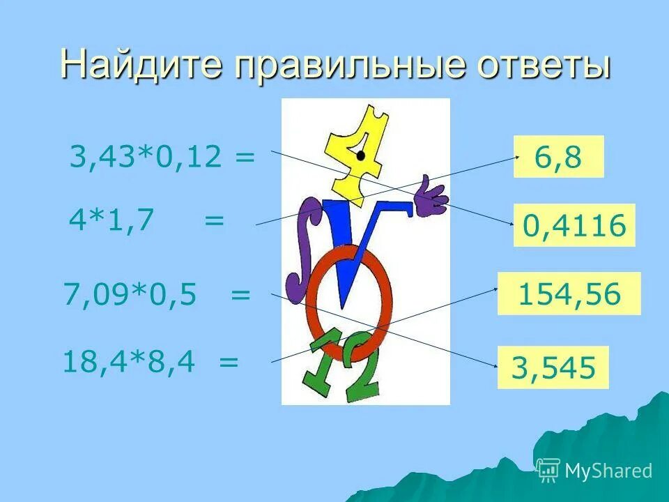 Умножение десятичных дробей 5 класс задачи