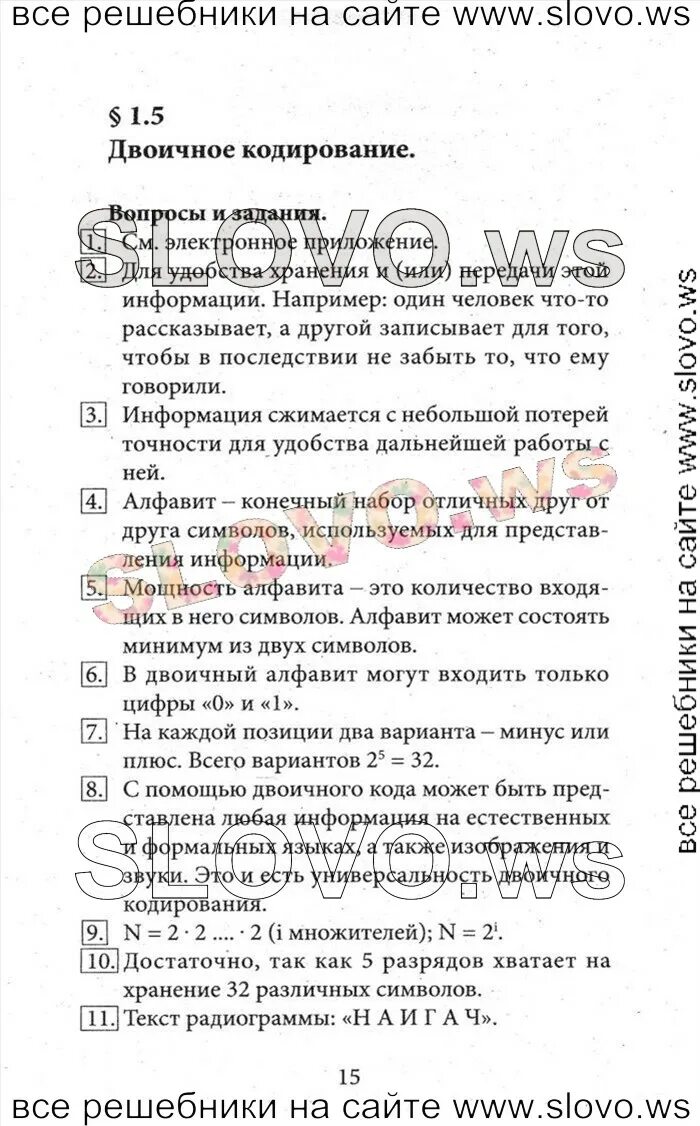 Информатика 7 класс босова 3.3. 7 Класс Информатика учебник босова 2023 гдз. Гдз по информатике тетрадь 7 класс босова учебник. Ответы по информатике 7 класс. Гдз Информатика 7 класс босова.