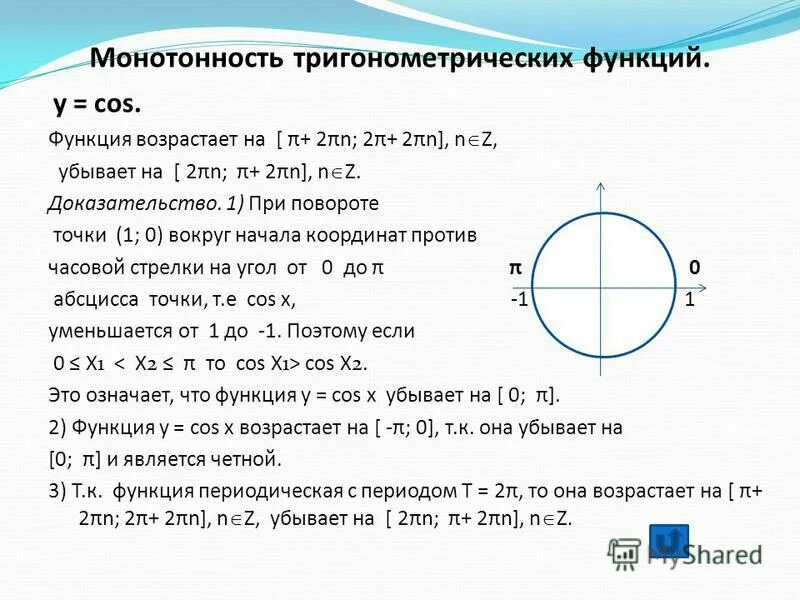 Кто придумал тригонометрическую окружность. Основные тригонометрические формулы. Тригонометрические функции числового и углового аргумента. Тригонометр это определение. Презентация определение тригонометрических функций.