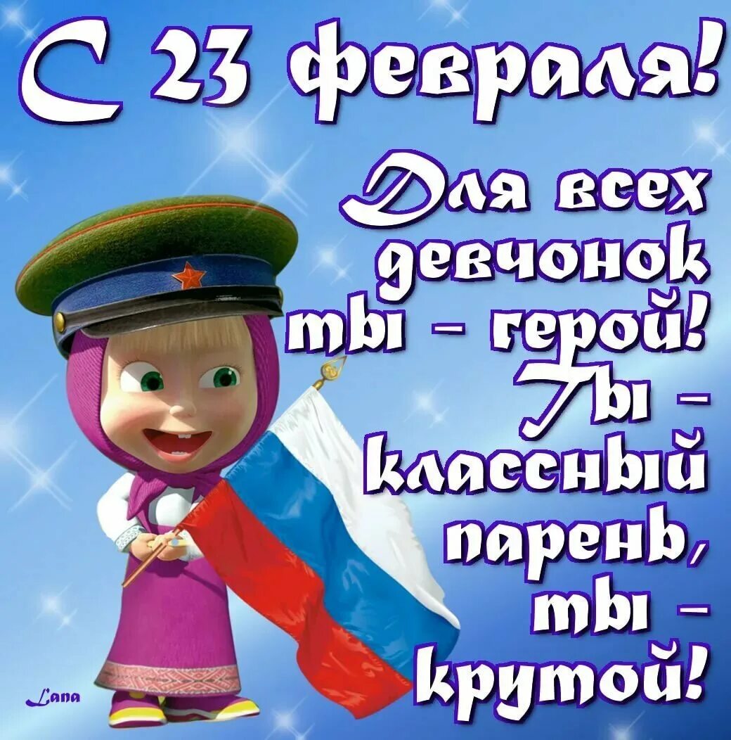 С днем защитника отечества короткие другу