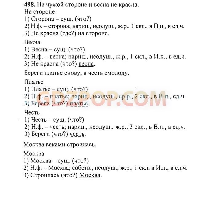 Русский язык 6 класс ладыженская номер 498. Чужая сторона слова