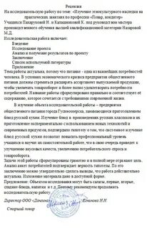Мастер рецензия