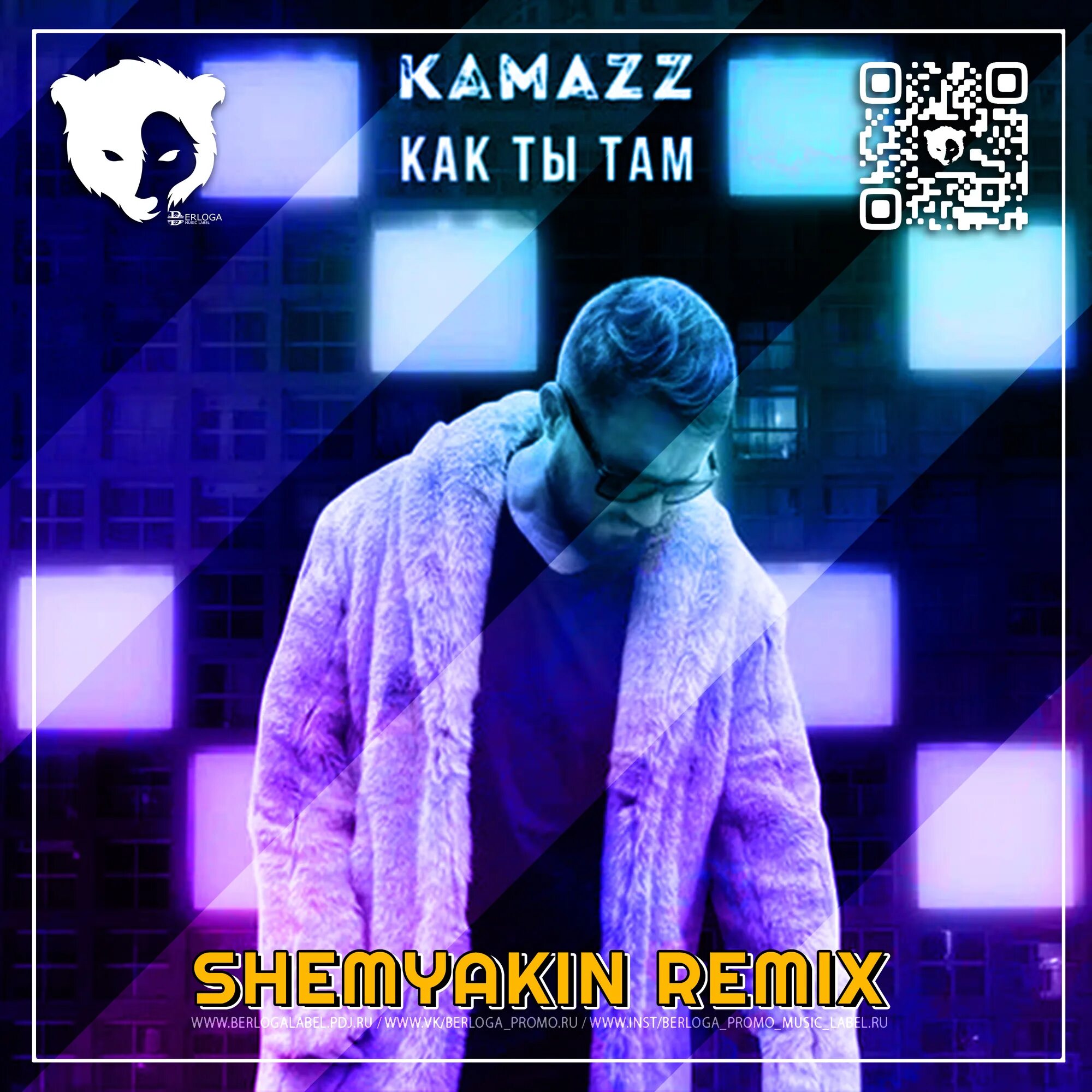 Kamazz песни как ты там. Kamazz как ты там. Тают Kamazz. Kamazz как ты. Kamazz как ты там Дата выхода.