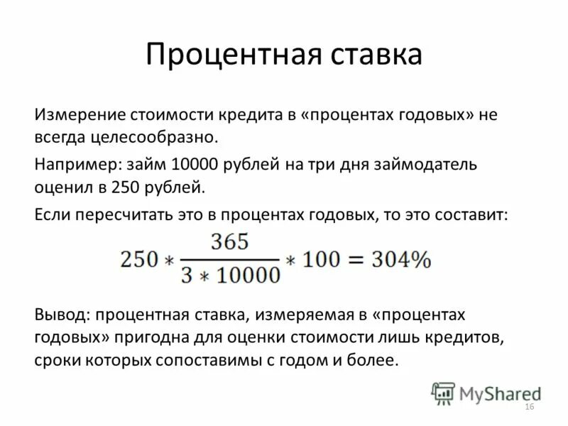 Процентов годовых плюс