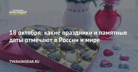 18 октября какой