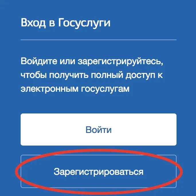 Зарегистрироваться как пользователь. Госуслуги регистрация. Как зарегистрироваться на госуслугах. Госуслуги регистрация регистрация. ГОСТ услуги как зарегистрироваться..