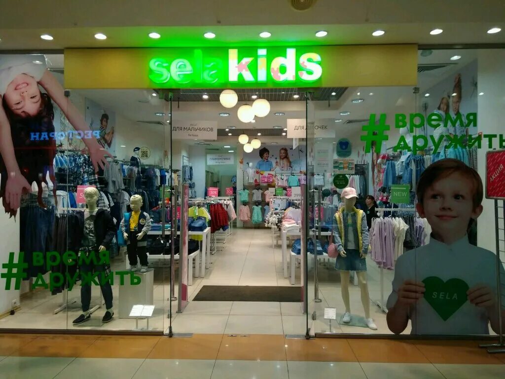 Sela kids. магазин sela. магазин sela. Sela одежда москва. Sela xl дмитровское шоссе.