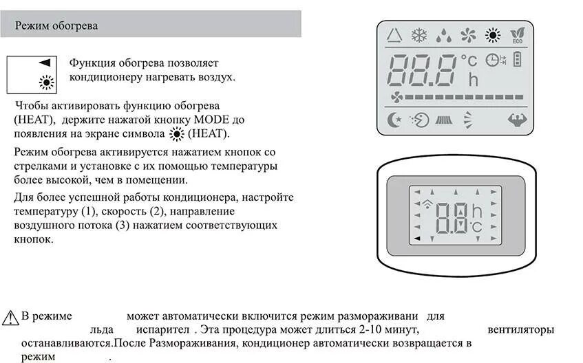 Функция холодный воздух. Сплит система режим обогрева на пульте. Как настроить сплит систему на тепло на пульте. Включить сплит систему на обогрев. Переключить сплит систему на тепло.