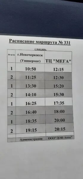 Автобус 512 ростов новочеркасск. Расписание автобусов Новочеркасск мега. Мега Новочеркасск расписание. Новочеркасск-мега расписание маршруток. Новочеркасск универмаг мега.