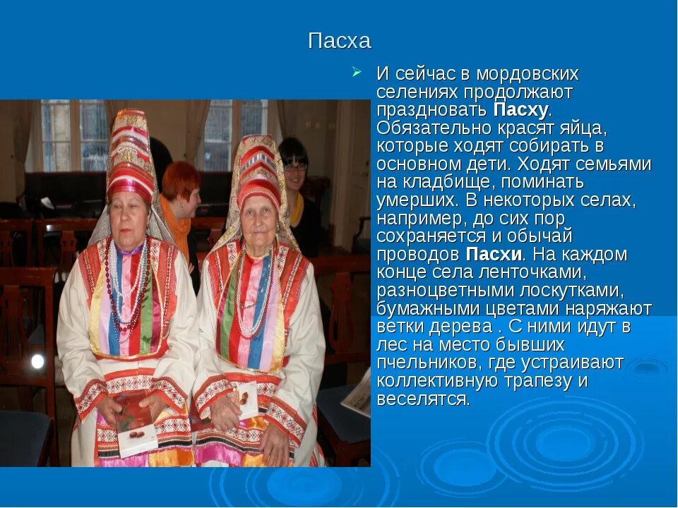 Сообщение о любом национальном празднике любого народа. Традиции и обычаи Мордовского народа. Мордва обряды и традиции. Мордва народ традиции. Мордовские праздники и традиции народов.