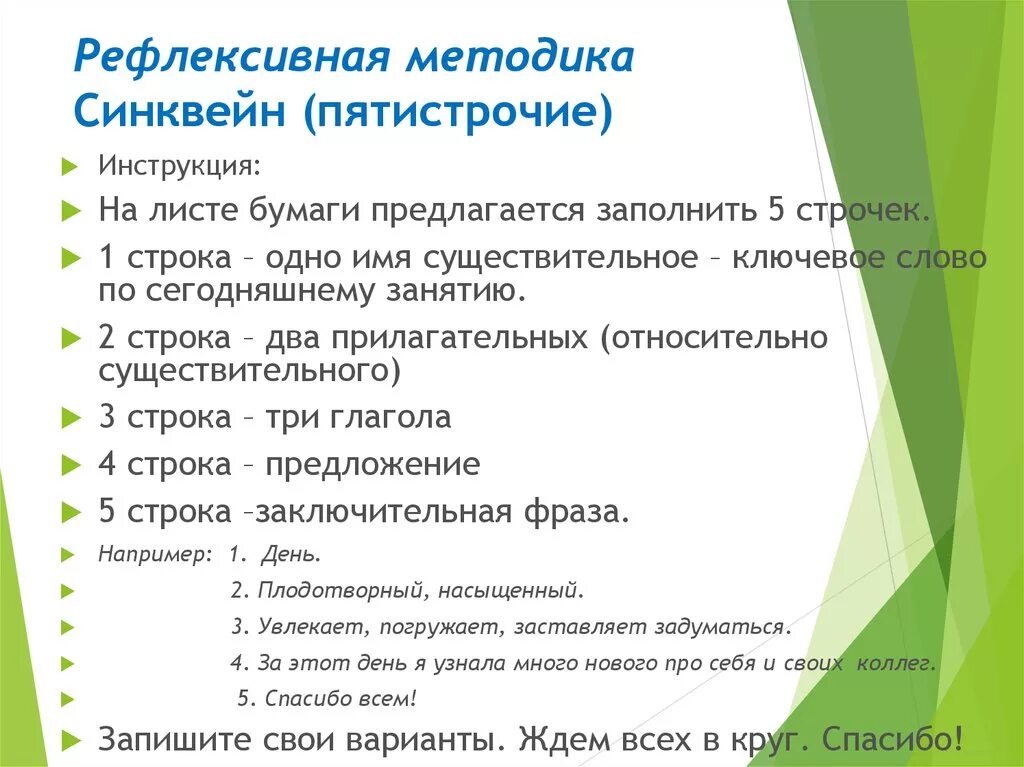 Метод синквейн. Метод синквейна на уроках. Метод синквейн на уроках. Технология синквейн. Методика слова анализ