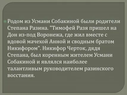 Родители степана