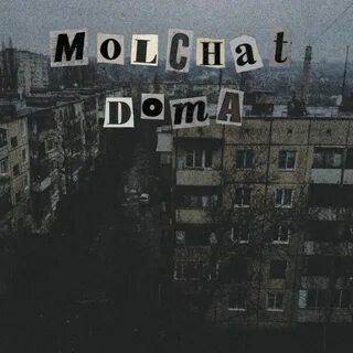 Город молчит