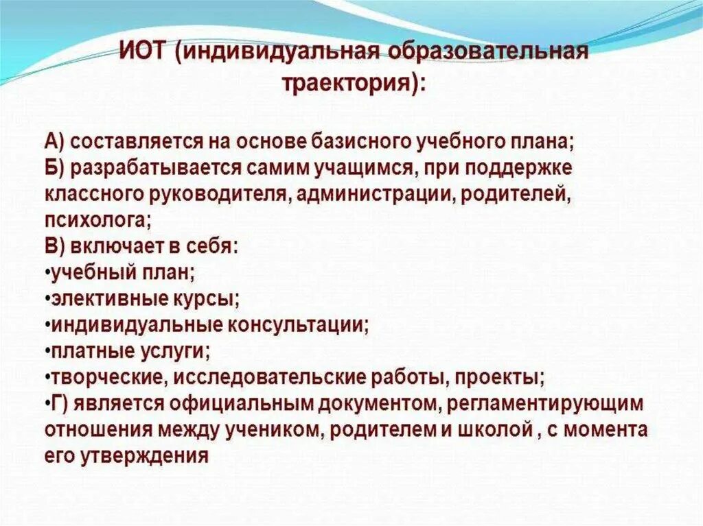 Программа индивидуальной образовательной траектории (88 фото)