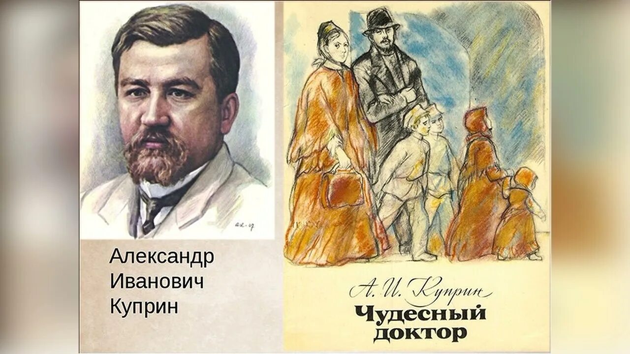 Куприн чудесный доктор Мерцалов. Чудесный доктор Куприн 1897.