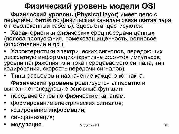 Физический уровень osi. Физический уровень модели osi. Физический уровень передачи данных osi. Функции физического уровня модели osi.