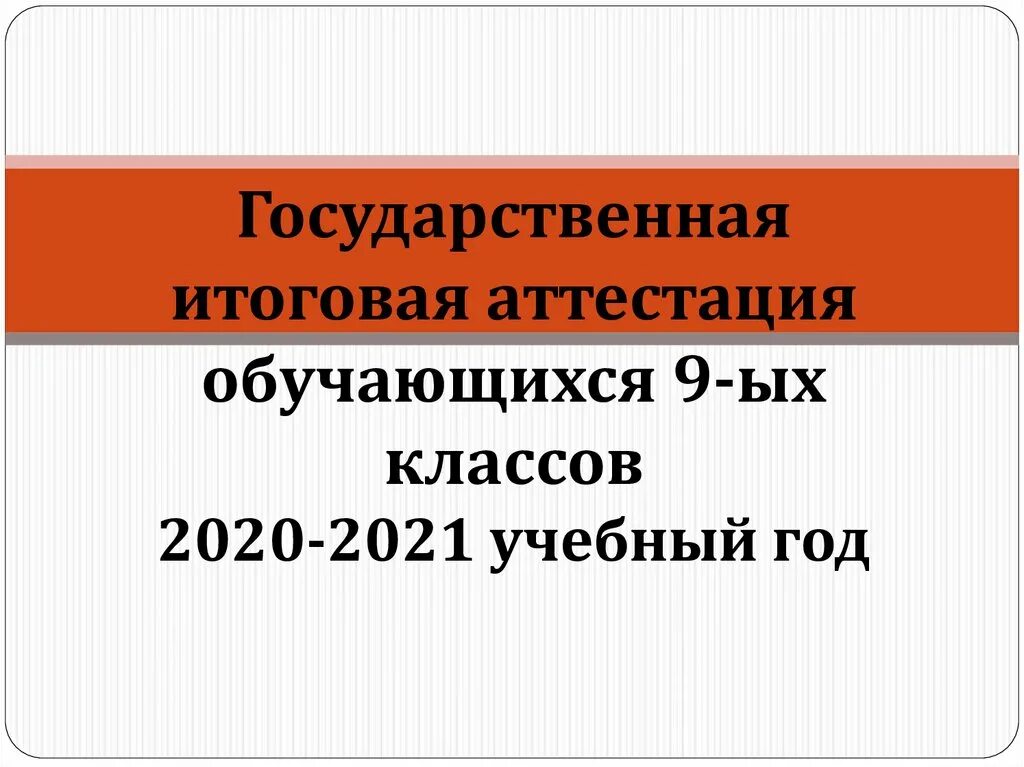 Аттестация 9 класс 2023 год. Презентации по итоговой аттестации. Аттестация 9 класс. Презентация 9 класс. Итоговая аттестация 9 класс Казахстан 2022.