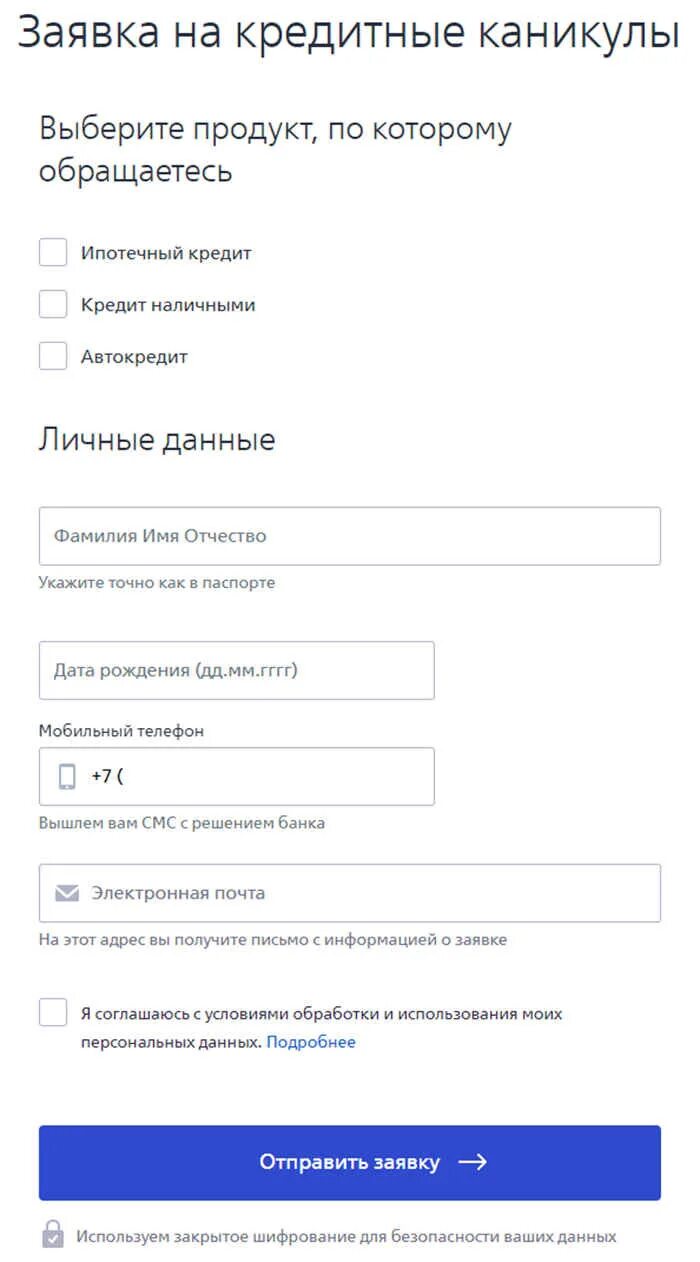 Втб условия каникул. Заявление на кредитные каникулы. Заявление на кредитные каникулы в банк ВТБ. Заявление на кредитные каникулы образец ВТБ. Заявка на кредитные каникулы.