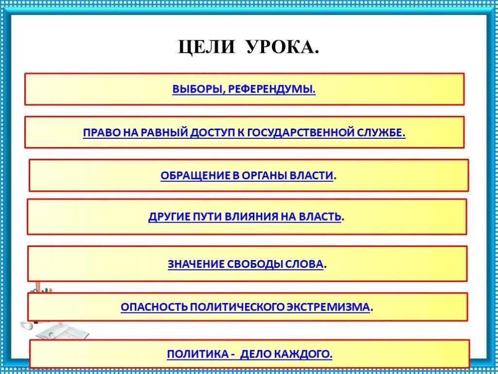 Урок выборы цели