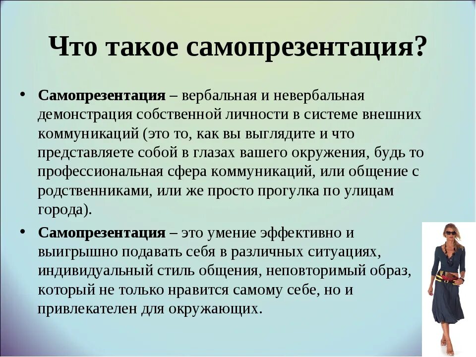 И другие проявления а также. Составление само презентаций. Самопрезентация. Самопрезентация Приветствие. Самопрезентация личности.