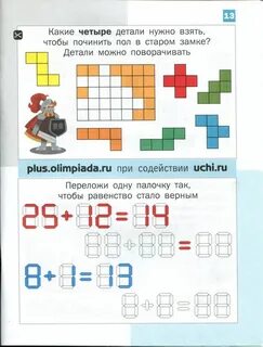Математические задания 4 5 класс