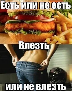 Не ешь мало ешь правильно