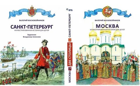 История санкт петербурга для детей