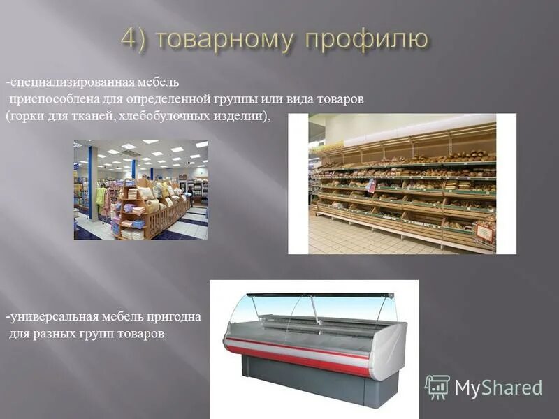 Организация торговли в магазине