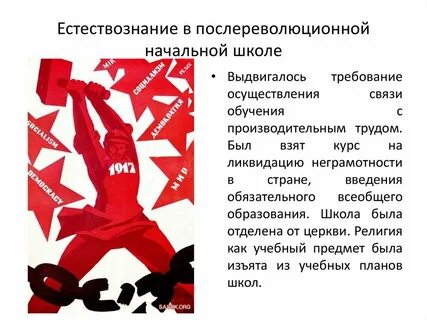 Естествознание в начальной школе
