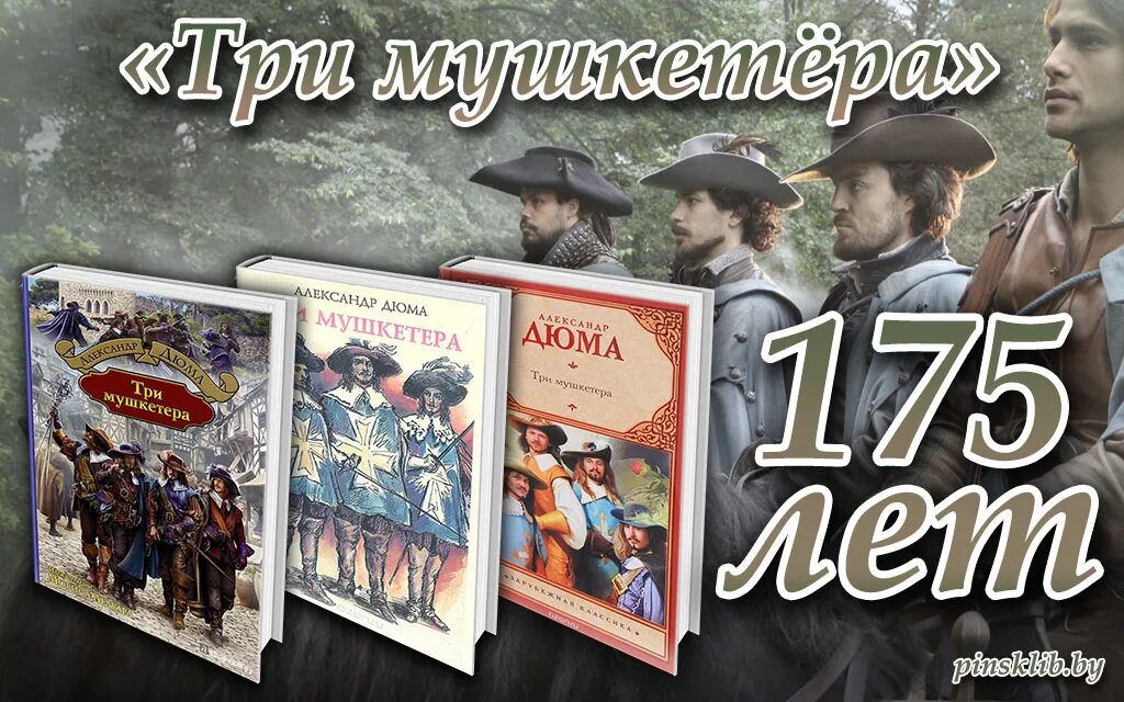Три мушкетера краткое содержание для читательского. Три мушкетера книга фото. дюма . 3 мушкетера. фото. дартаньяна 3 мушкетера книга. журнал мушкетер дюма.