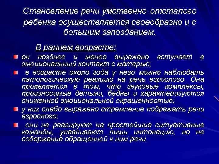 Общение детей с умственной отсталостью. Речь умственно отсталого ребенка. Ведущая форма деятельности у умственно отсталого ребенка. Общение детей с умственной отсталостью со сверстниками. Коммуникация детей с умственной отсталостью.