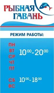 Рыбная гавань