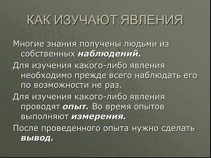 Наука изучающая разнообразные явления природы 7 класс