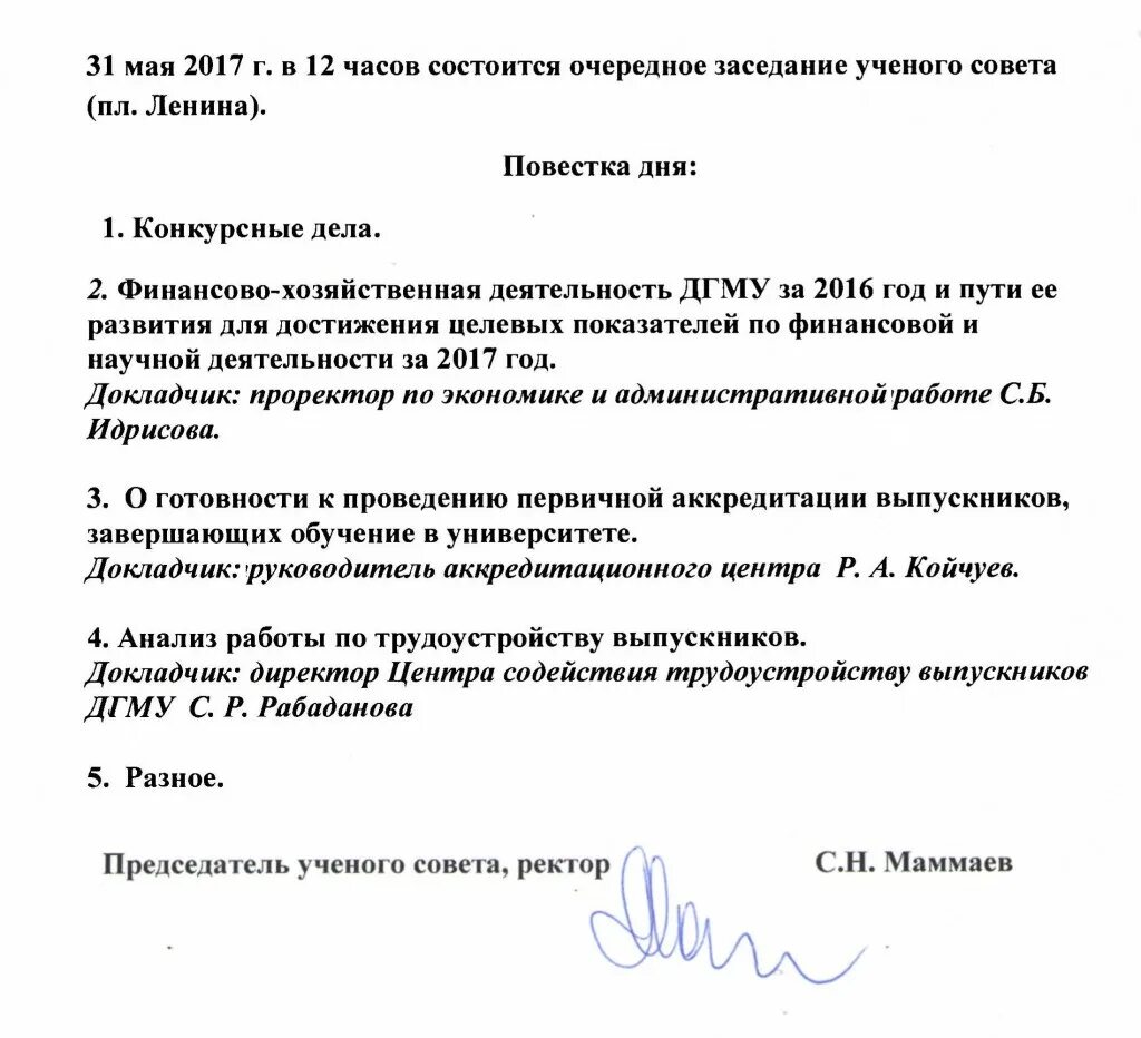 Повестка дня образец. Повестка дня заседания. Повестка совещания пример. Повестка дня собрания. Повестка дня совещания.