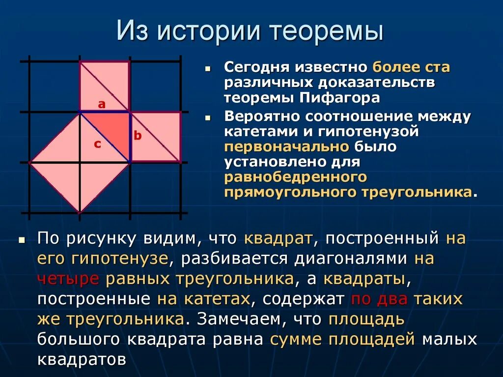 Теорема пифагора доказательство треугольник. Равнобедренный треугольник Пифагора. Формула Пифагора для равнобедренного треугольника. Теорема Пифагора для равнобедренного треугольника. Теорема Пифагора формула равнобедренного треугольника.