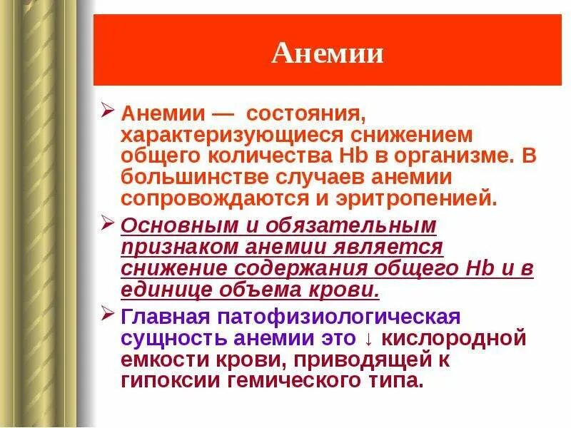 Анемия сопровождается. Анемия это состояние характеризующееся. Эритропения и анемия. Эритропения и анемия отличия.