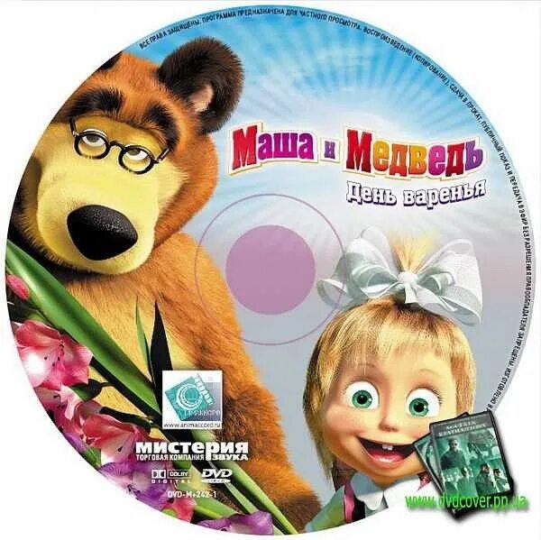 Включи звук маши. Маша и медведь двд 2009. Мистерия DVD Маша и медведь. Маша и медведь dvd5. Маша и медведь диск Мистерия.