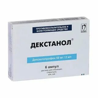 Декстанол