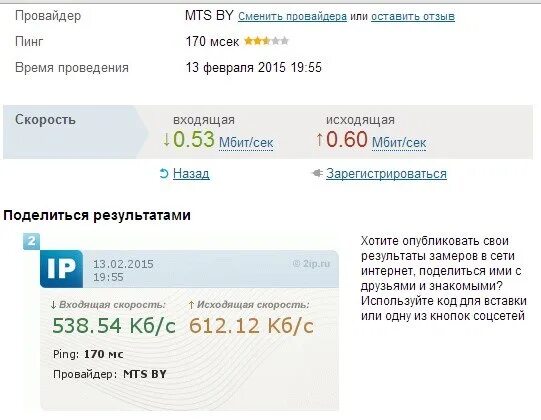 Тест интернета 2ip. 2ip скорость интернет. Нормальная скорость интернета входящая и исходящая. Скорость входящего и исходящего интернета. Скорость интернета у провайдеров.