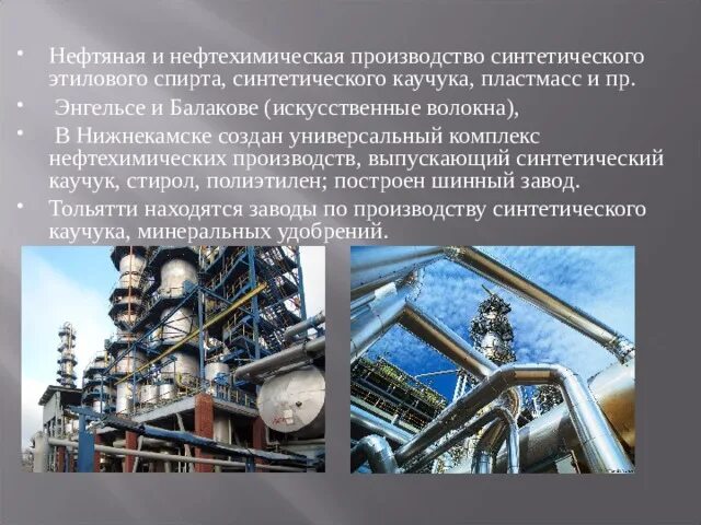 Промышленность синтетического каучука. Производство синтетических каучуков. Центры производства полимеров. Крупные центры по производству каучука. Крупные центры по производству каучука.
