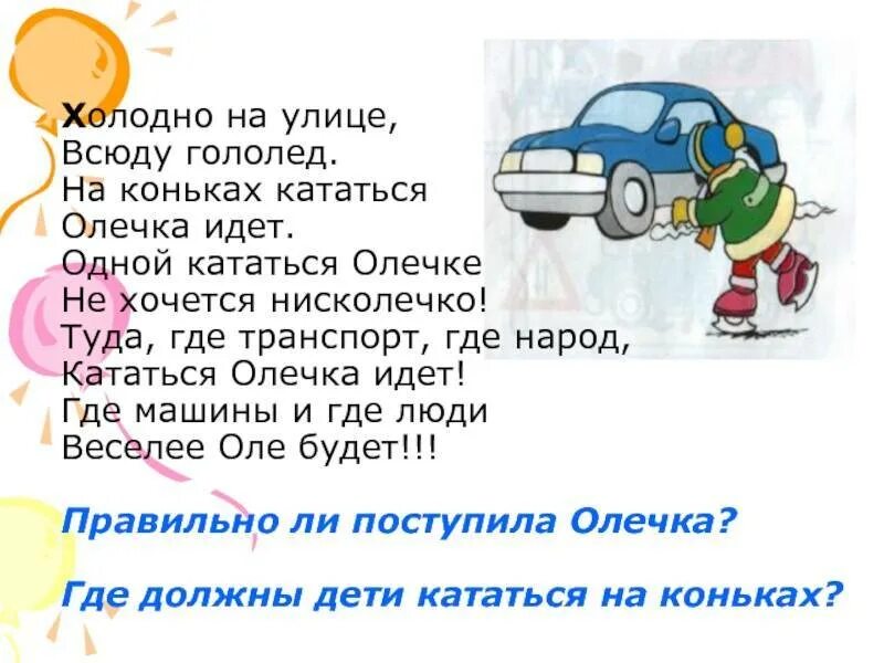 Гололед определение 3 класс. Стихи про гололед. гололед для детей. стихи про гололедицу для детей. осторожно гололед стихи для детей.