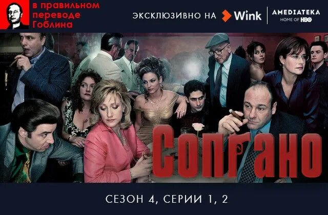 Сопрано в гоблинском переводе. Сопрано в переводе гоблина. сериал в переводе гоблина. сопрано сериал гоблин двд. гоблин про сериал сопрано серия 6.